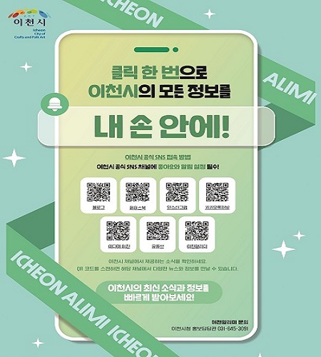 이천시 SNS 홍보 포스터-수정.jpg