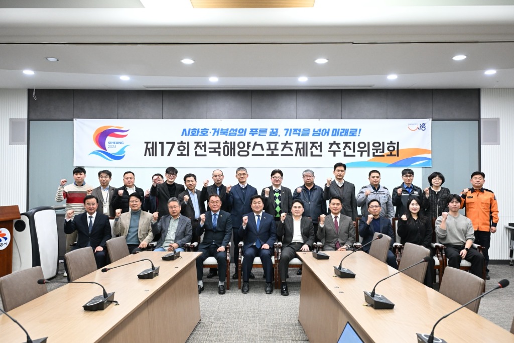 보도자료1-1 제17회 전국해양스포츠제전 추진위원회 출범.JPG