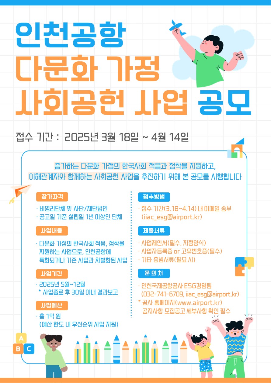별첨_2025년 다문화 공모사업 포스터.jpg