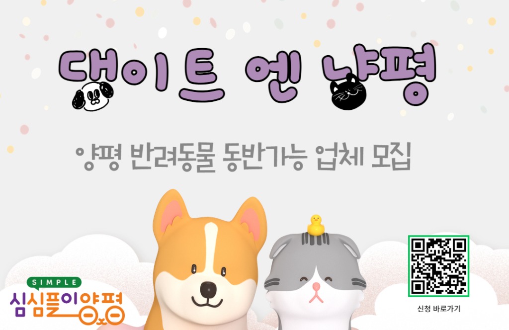 반려동물 동반가능 업체 모집.jpg