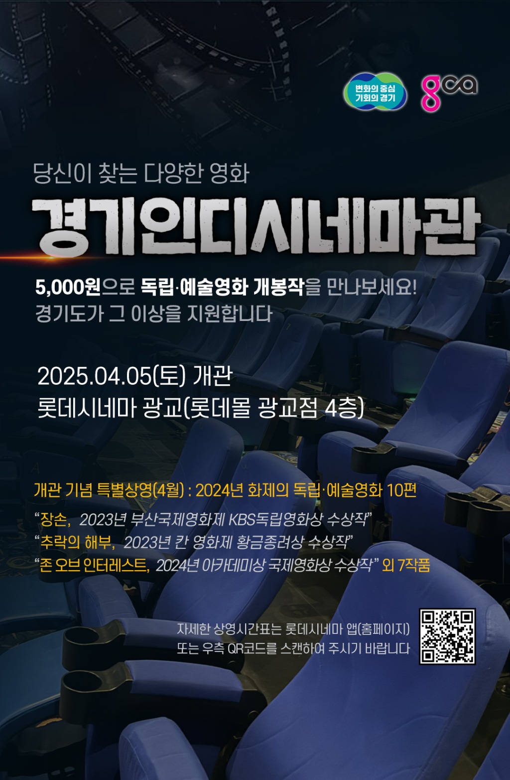 (사진)+경기인디시네마관.jpg