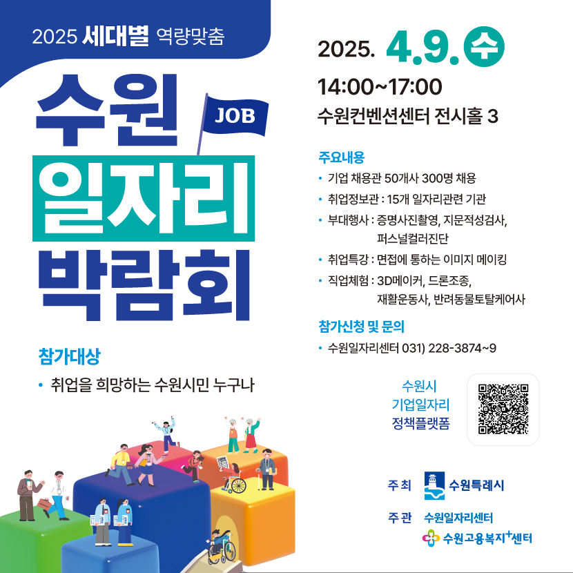 1.수원시, 세대별·계층별 맞춤형 일자리박람회 연다.jpg