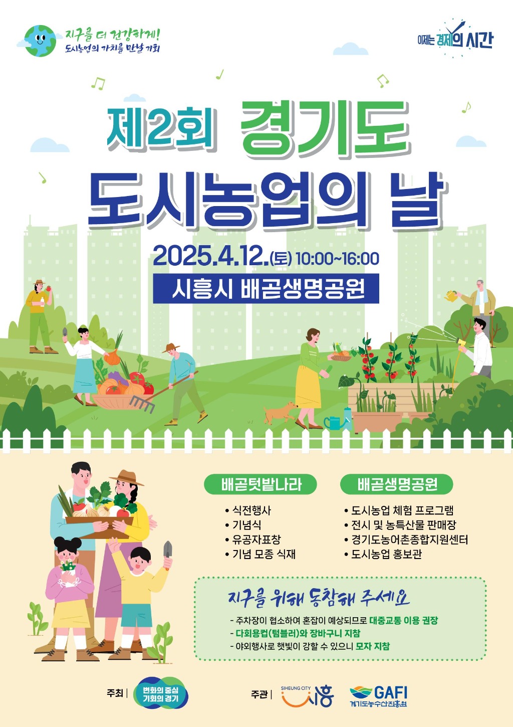 보도자료1-1 '도시농업의 날' 포스터.jpg
