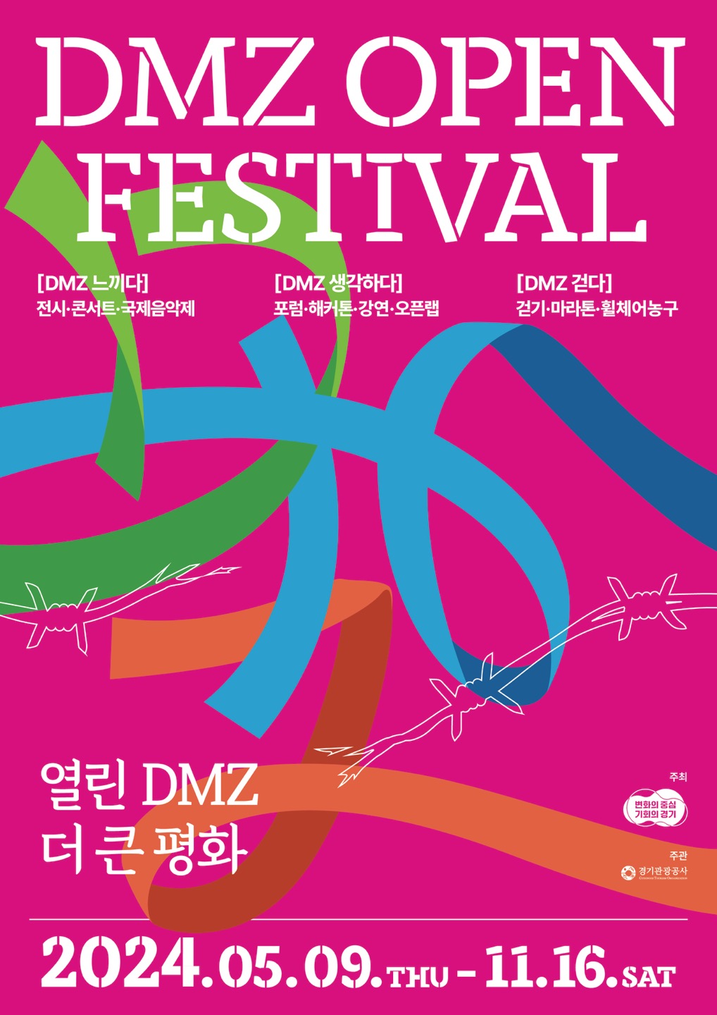 경기도, '더 큰 평화를 여는 디엠지 오픈 페스티벌' 개최