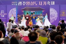 2024 광주 왕실도자 컨퍼런스,  국제적인 도자 문화 대열에 합류 위해 명칭 변경