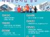 인천공항공사, 교통약자·다문화가정 사회공헌사업 공모