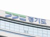 경기도, 공공기관 4곳 책임계약 도민평가 실시