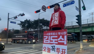 [포토] 김도식 하남(을) 예비후보 경선 시작 첫날, 하남 시민들께 경선 참여 호소