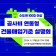 LH, 31일 수도권 100호 이상  신축 매입임대 매입 설명회 개최